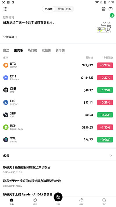芝麻交易所app官方版_芝麻交易所最新版本app下载v6.121.1