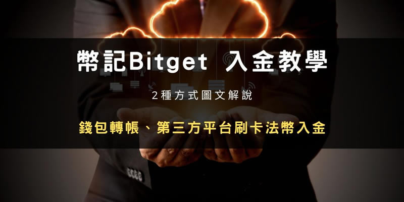 Gate交易所入金充币步骤教程：钱包转帐、第三方平台买币