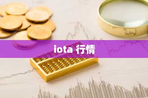 一个PGS币价格多少？PGS币历史最高价格和最低价格介绍