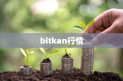 比特币今天价格最新动态