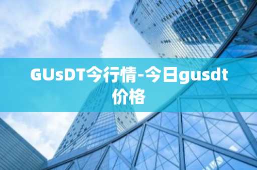 欧意交易所官方网站app下载_欧意交易所官方App下载教程