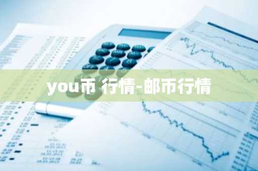 交易所有哪些大平台_正规usdt交易平台app