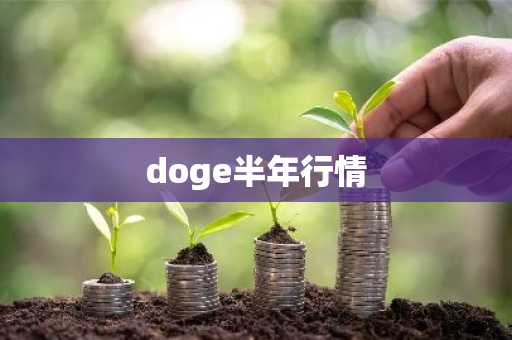 十年来比特币行情分析最新 十年来比特币价格变化