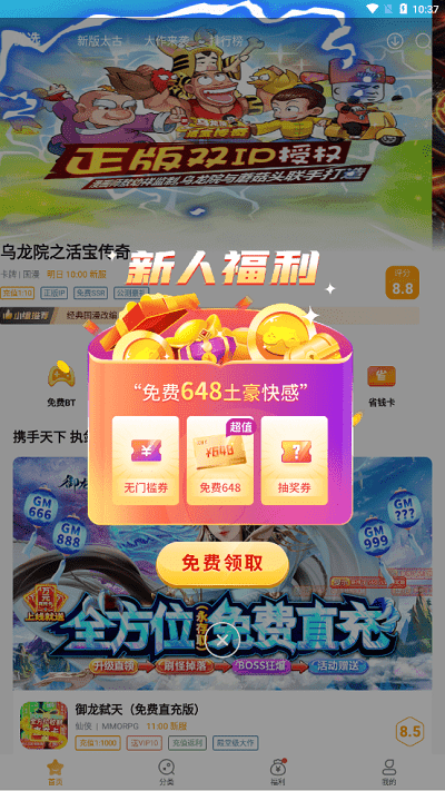 游小福无限充值版