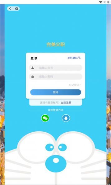 完美尖职