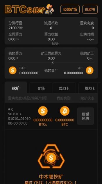 中本聪挖矿