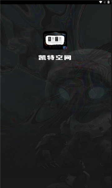 凯特空间