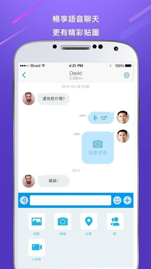 Blued国际版