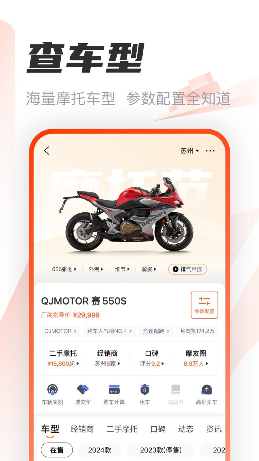 摩托范app<span></span>
