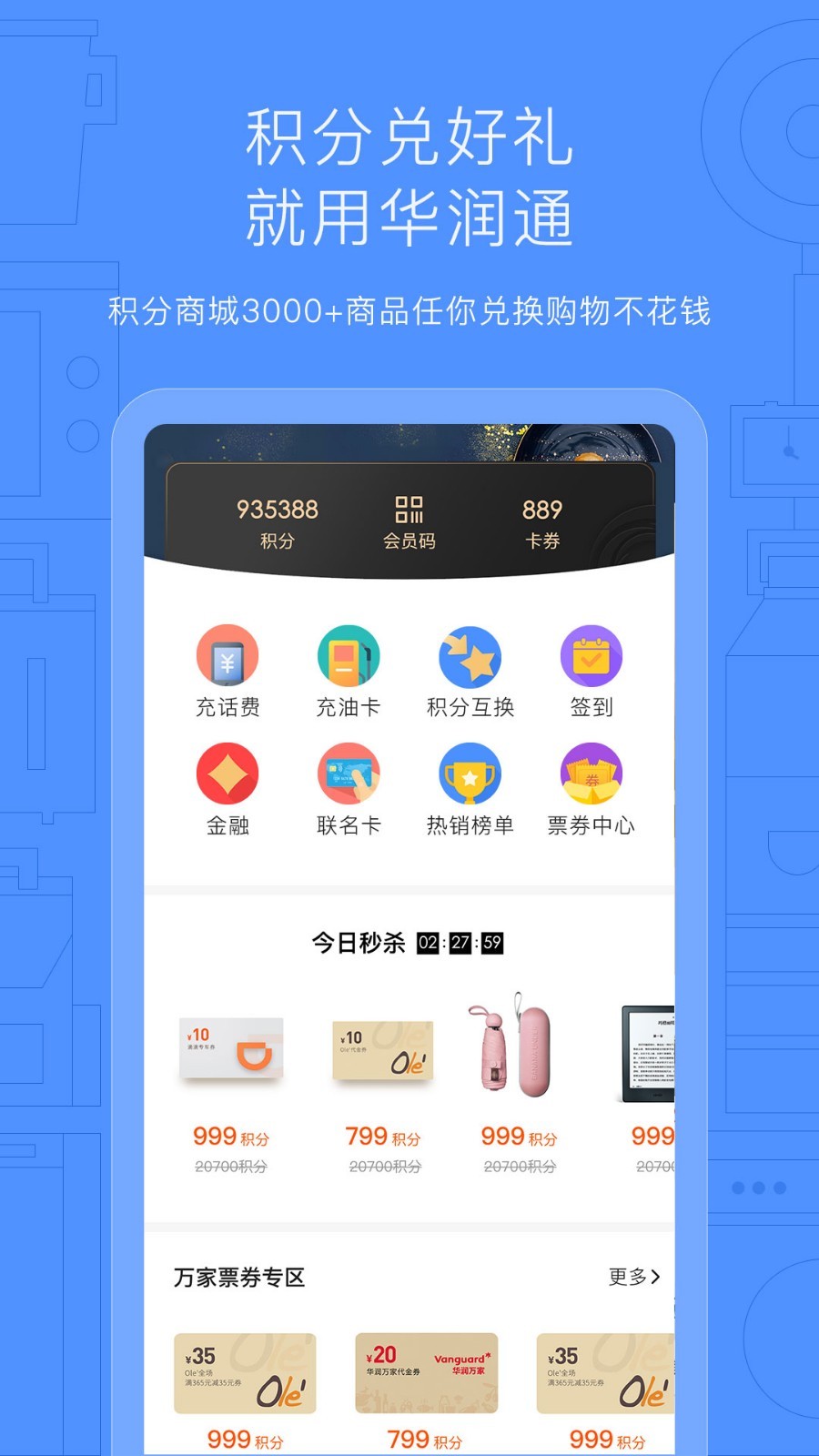 华润通app<span></span>