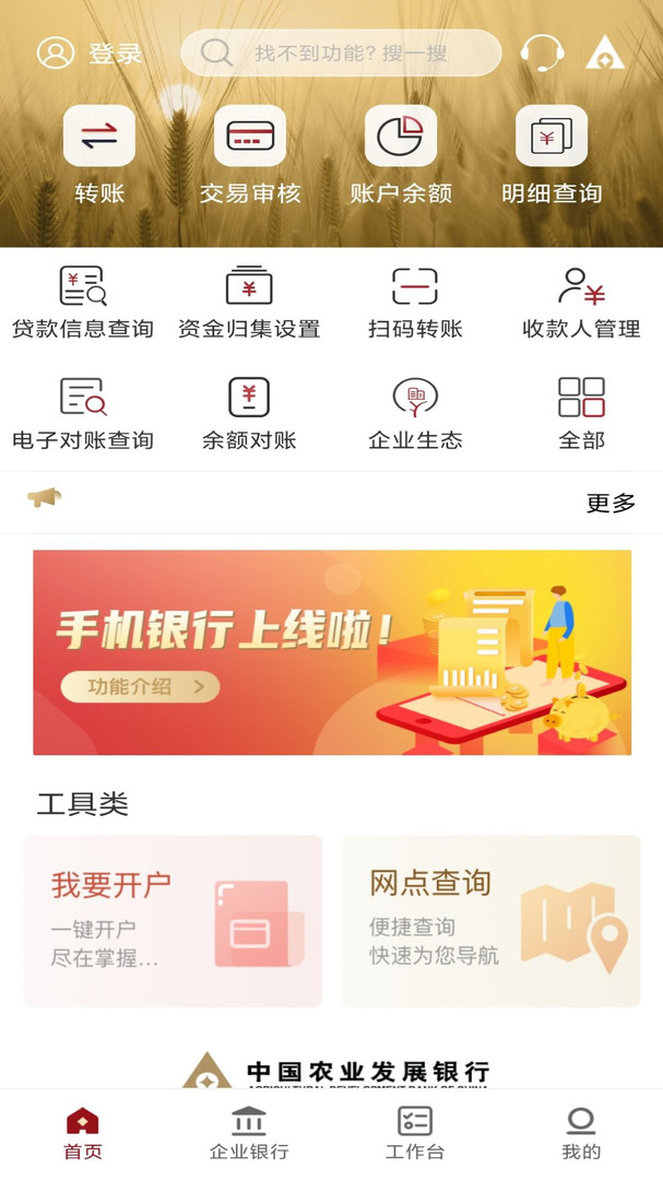 农发企业银行