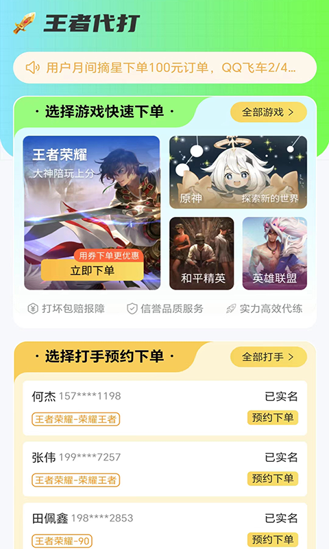 王者代打接单app
