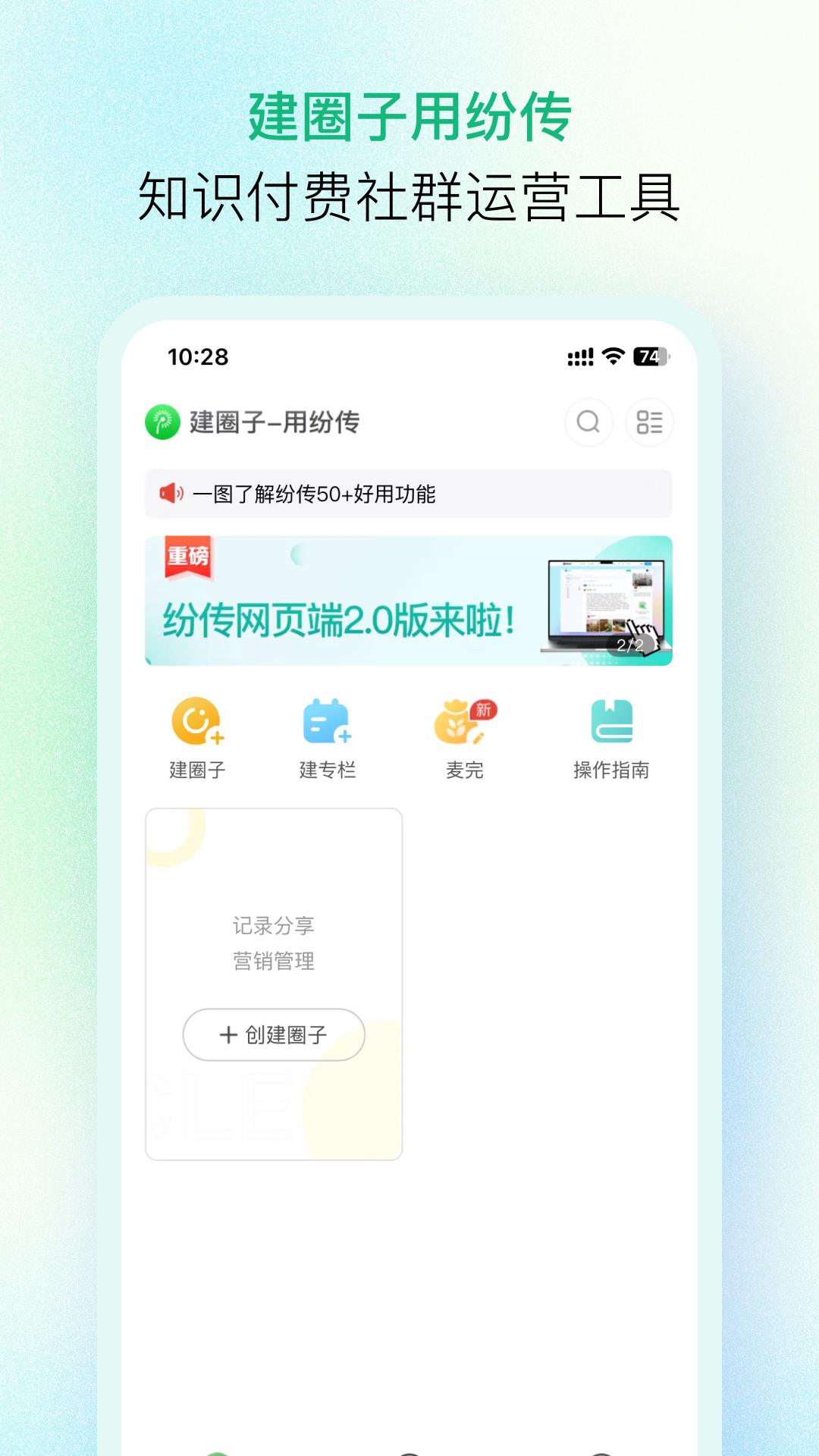 纷传app