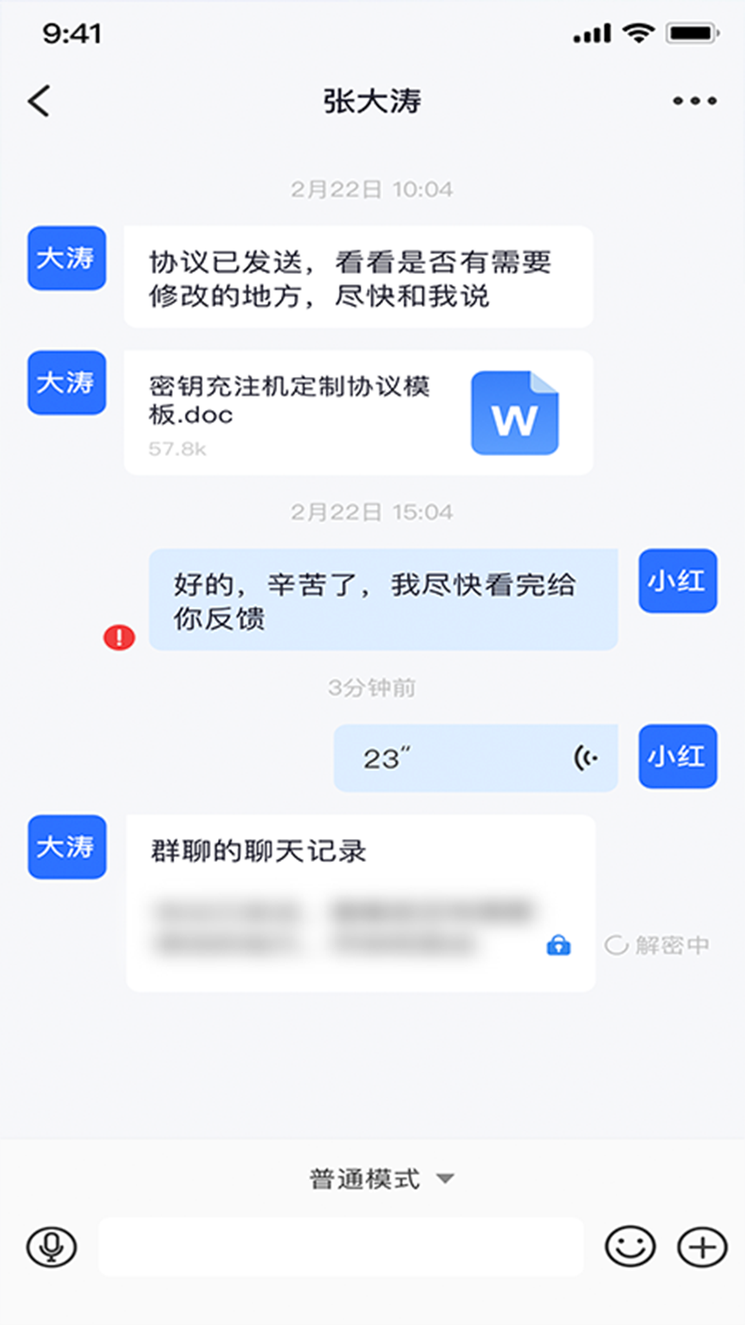 量子密信app