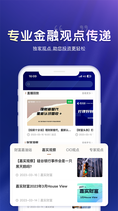 嘉实财富app
