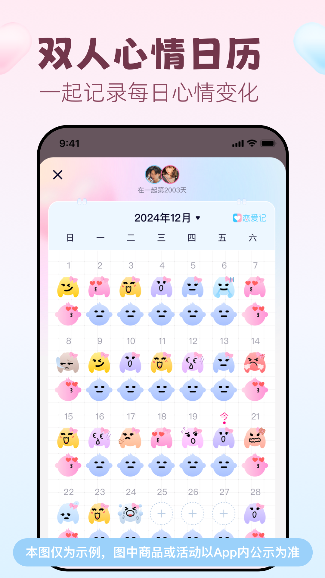 恋爱记app<span></span>