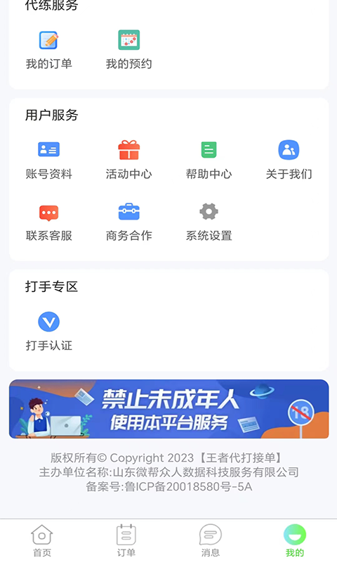 王者代打接单app