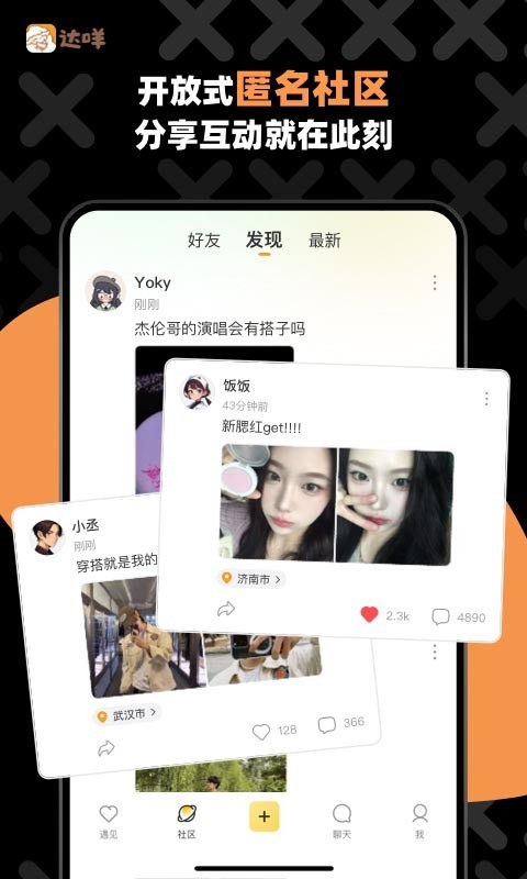 达咩app