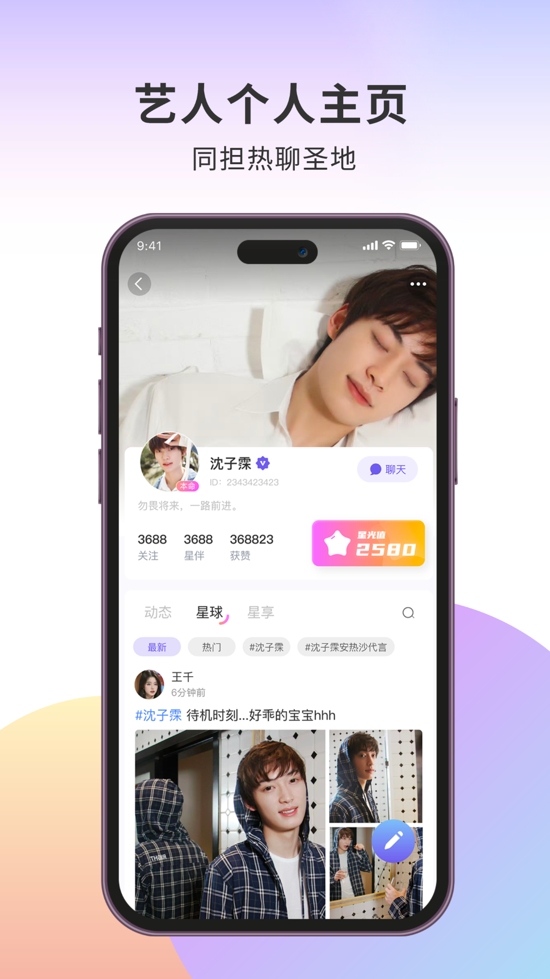 伴星app