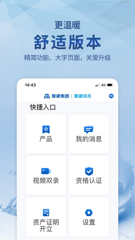 爱建信托app