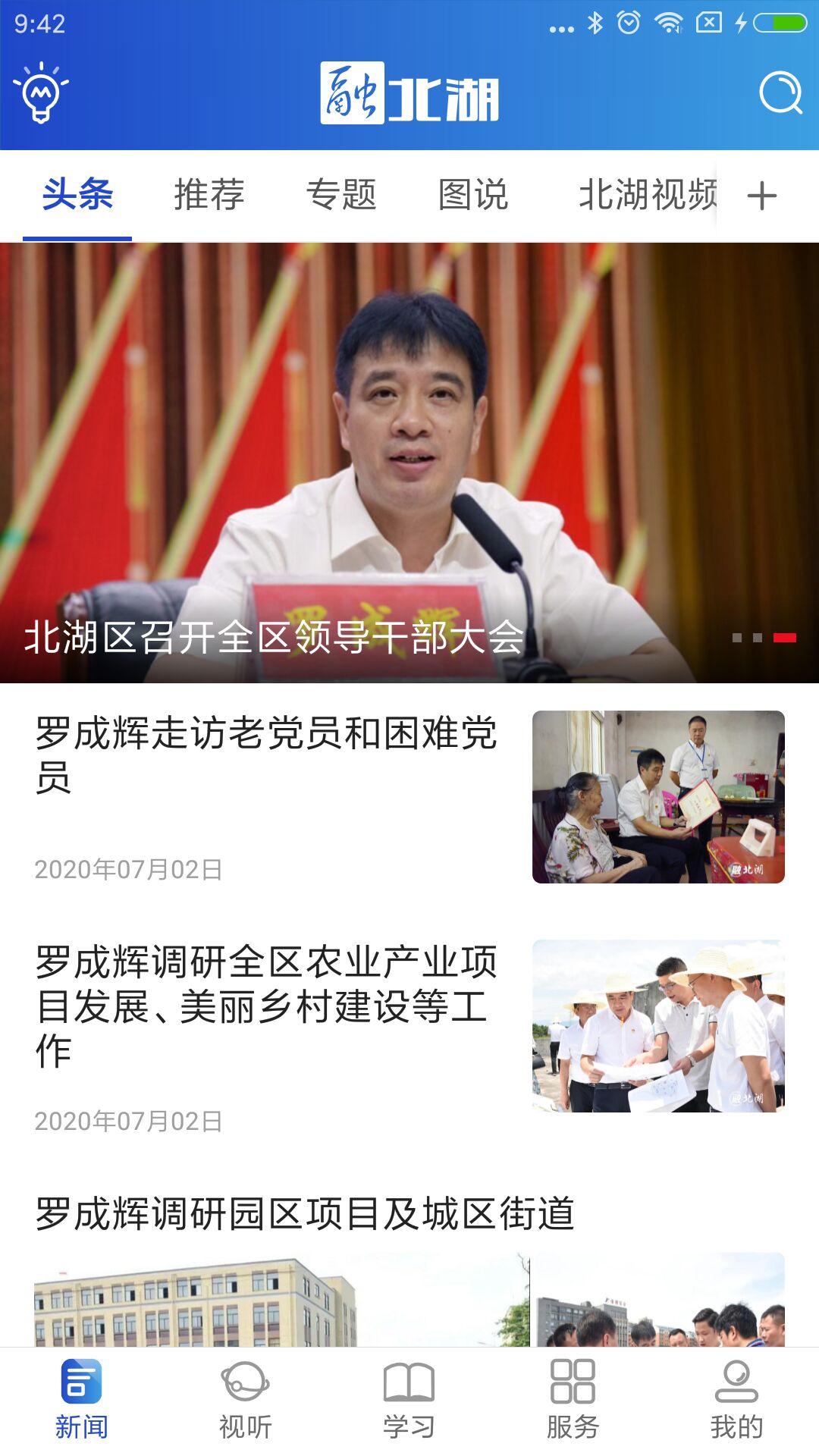 融北湖app