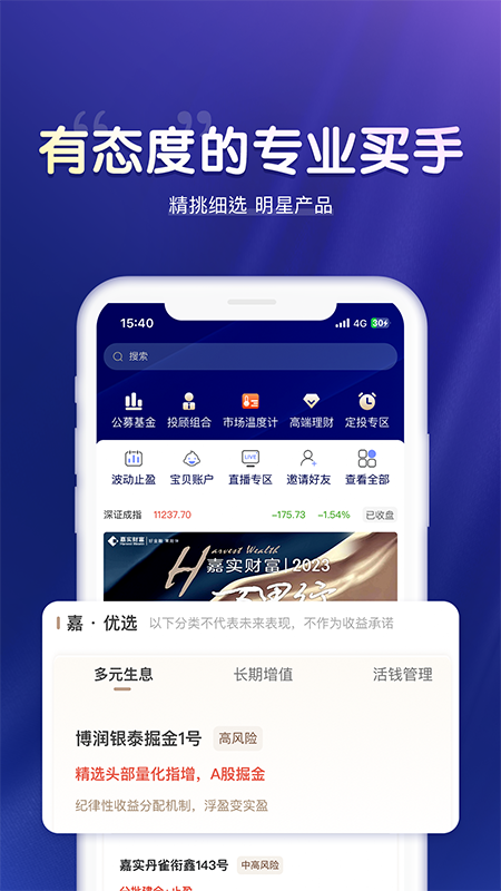 嘉实财富app