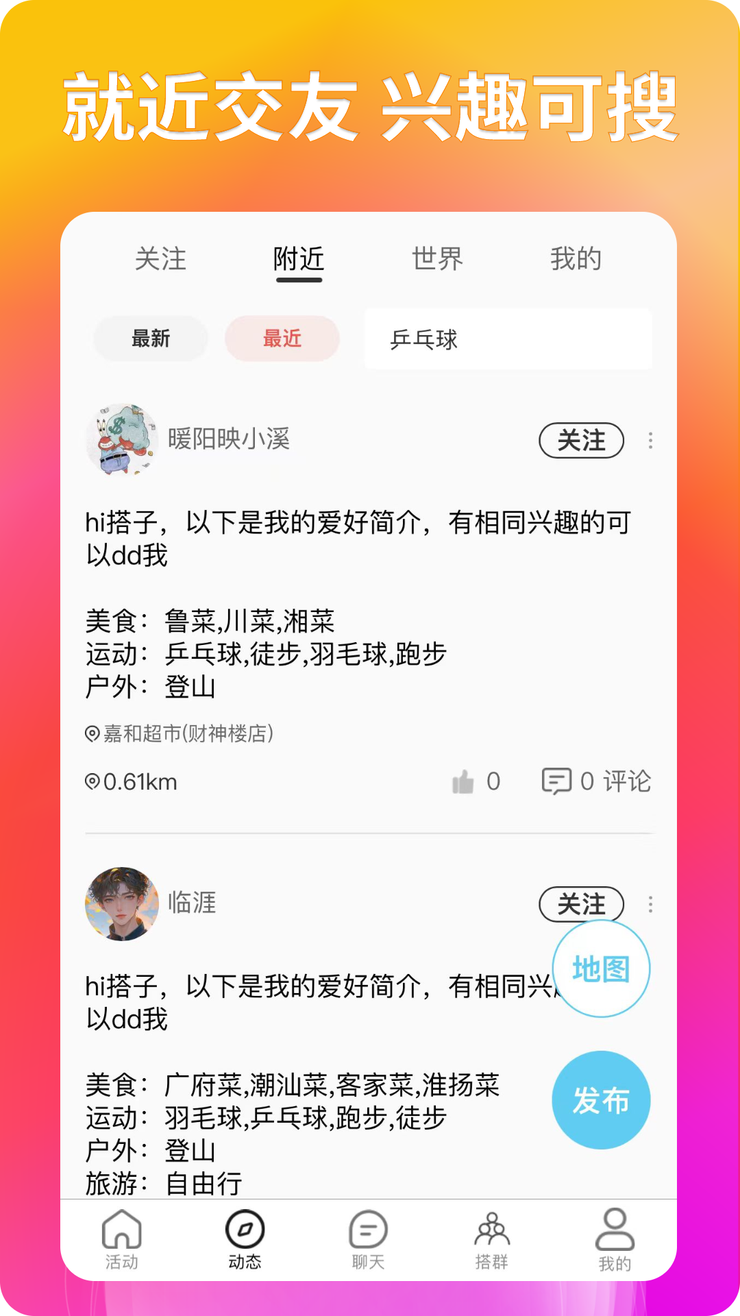 搭子社交app