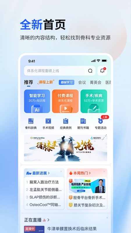 唯医骨科app<span></span>