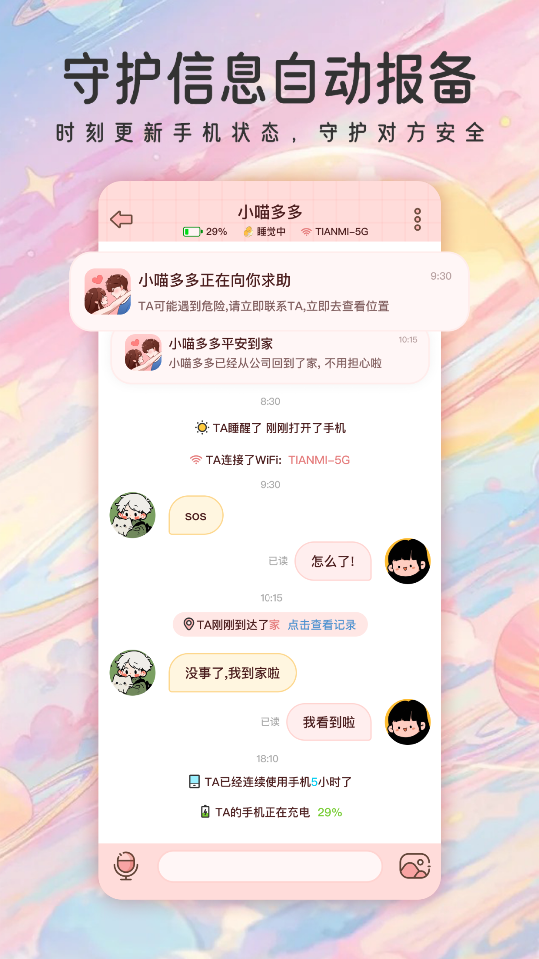 甜蜜轨迹