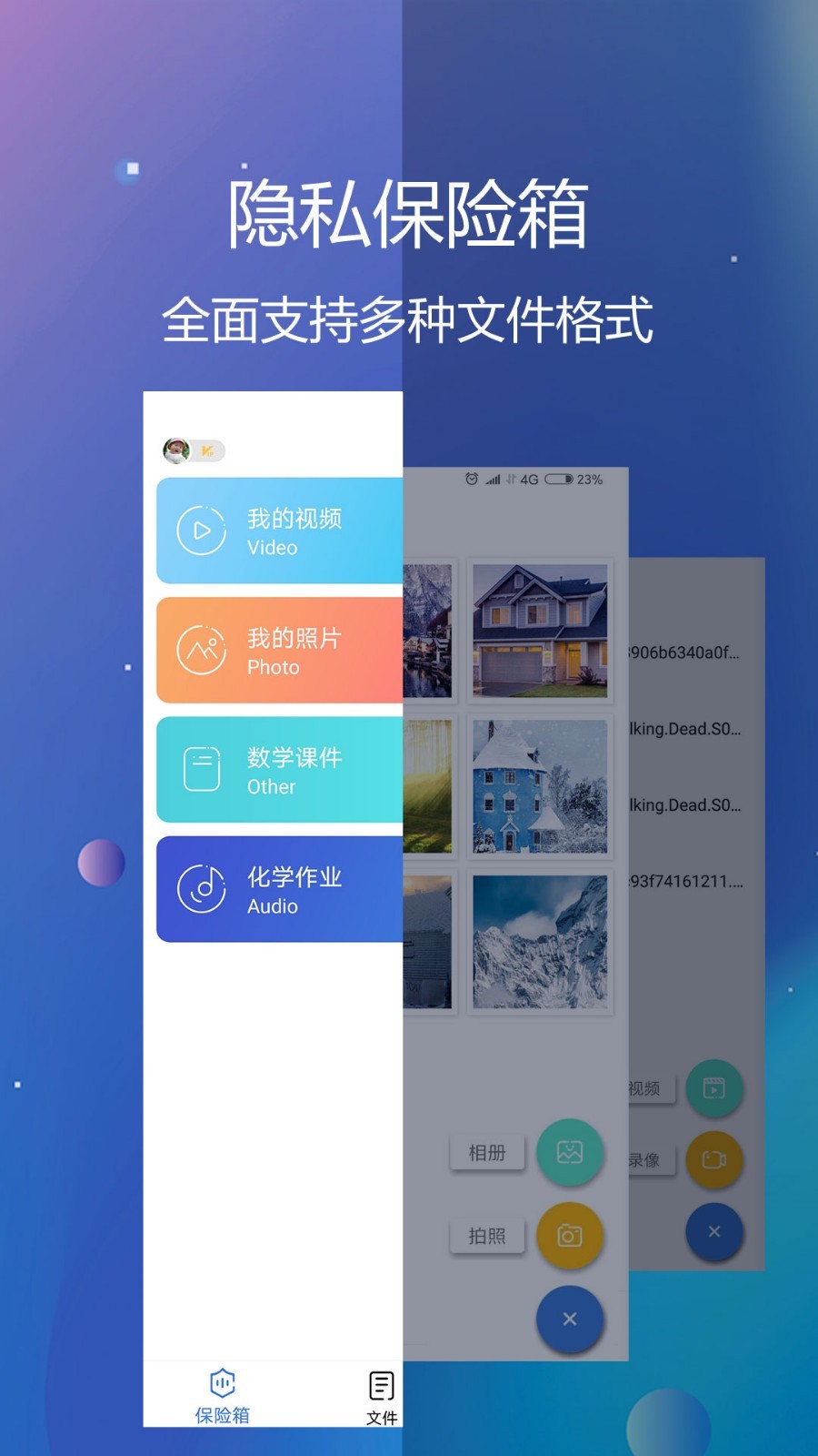 哒哒私密文件保险箱