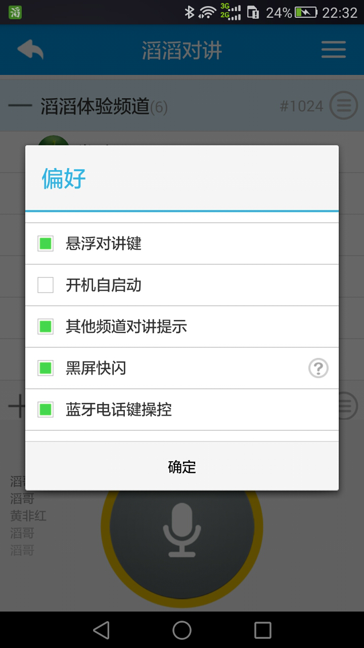 滔滔对讲<span></span>