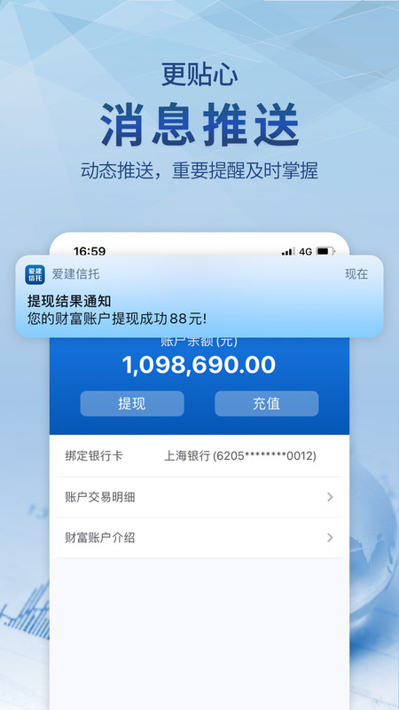 爱建信托app