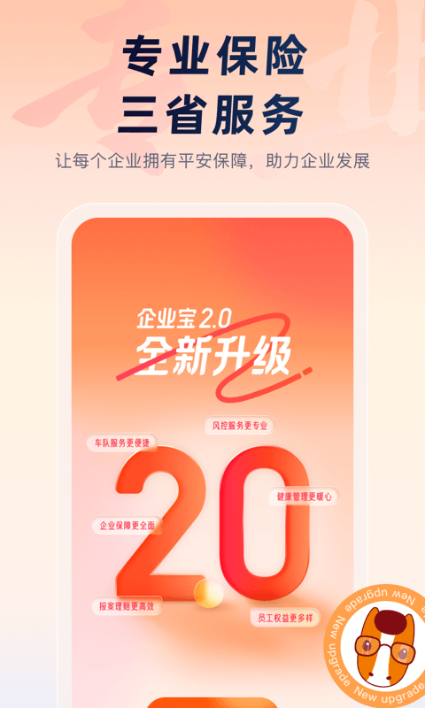 平安E企宝