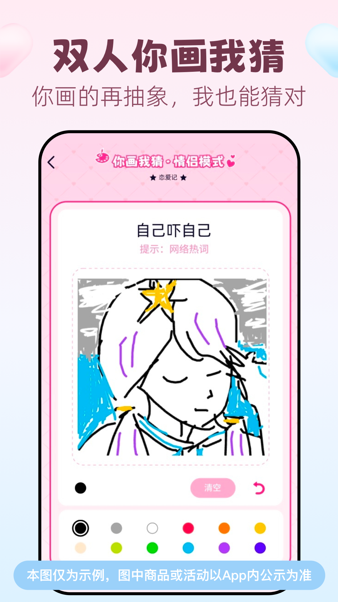恋爱记app<span></span>