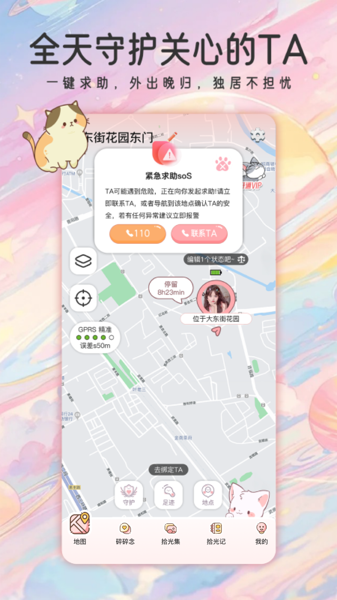 甜蜜轨迹