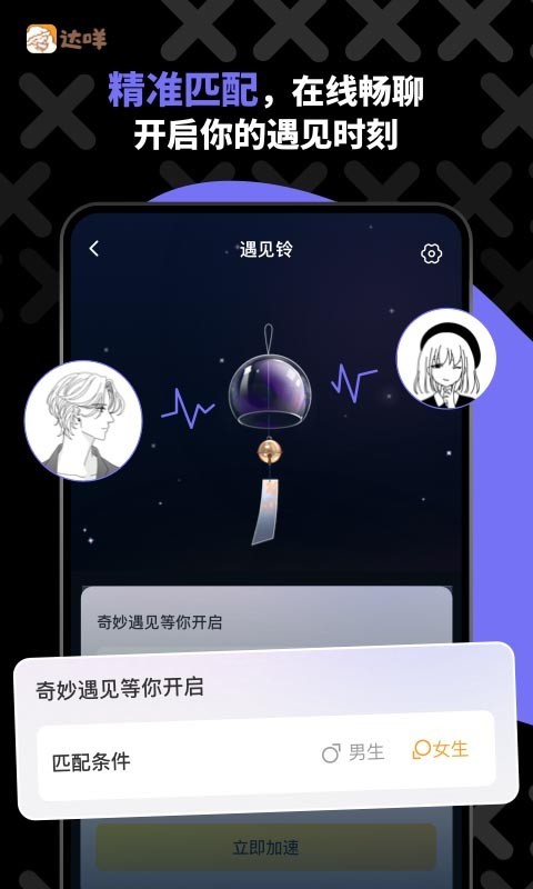 达咩app