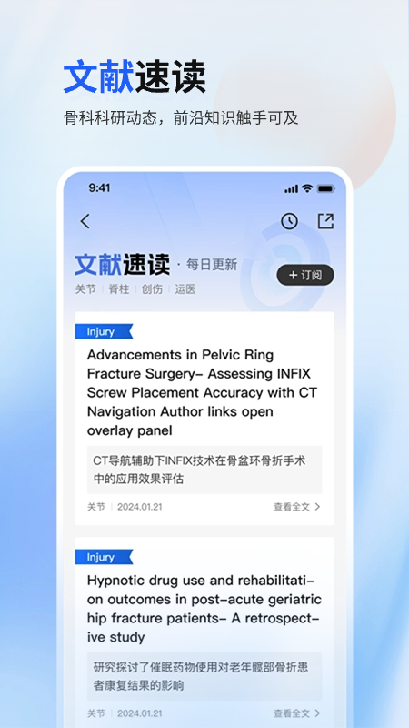 唯医骨科app<span></span>