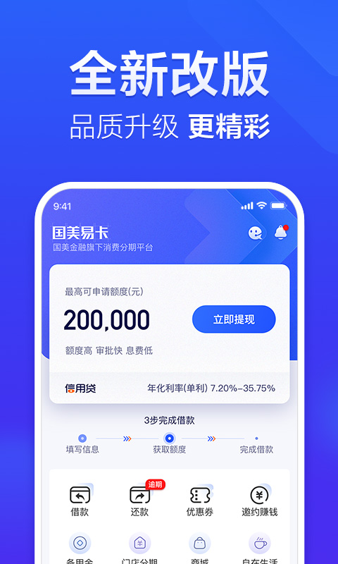美易借钱