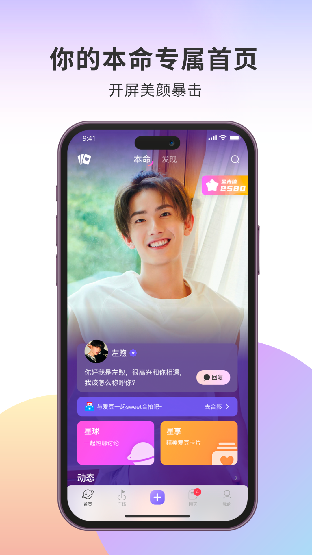 伴星app