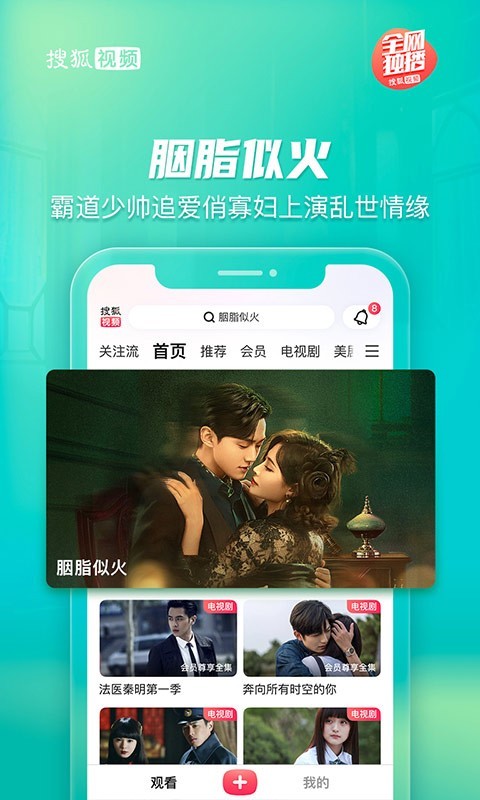 搜狐视频app<span></span>