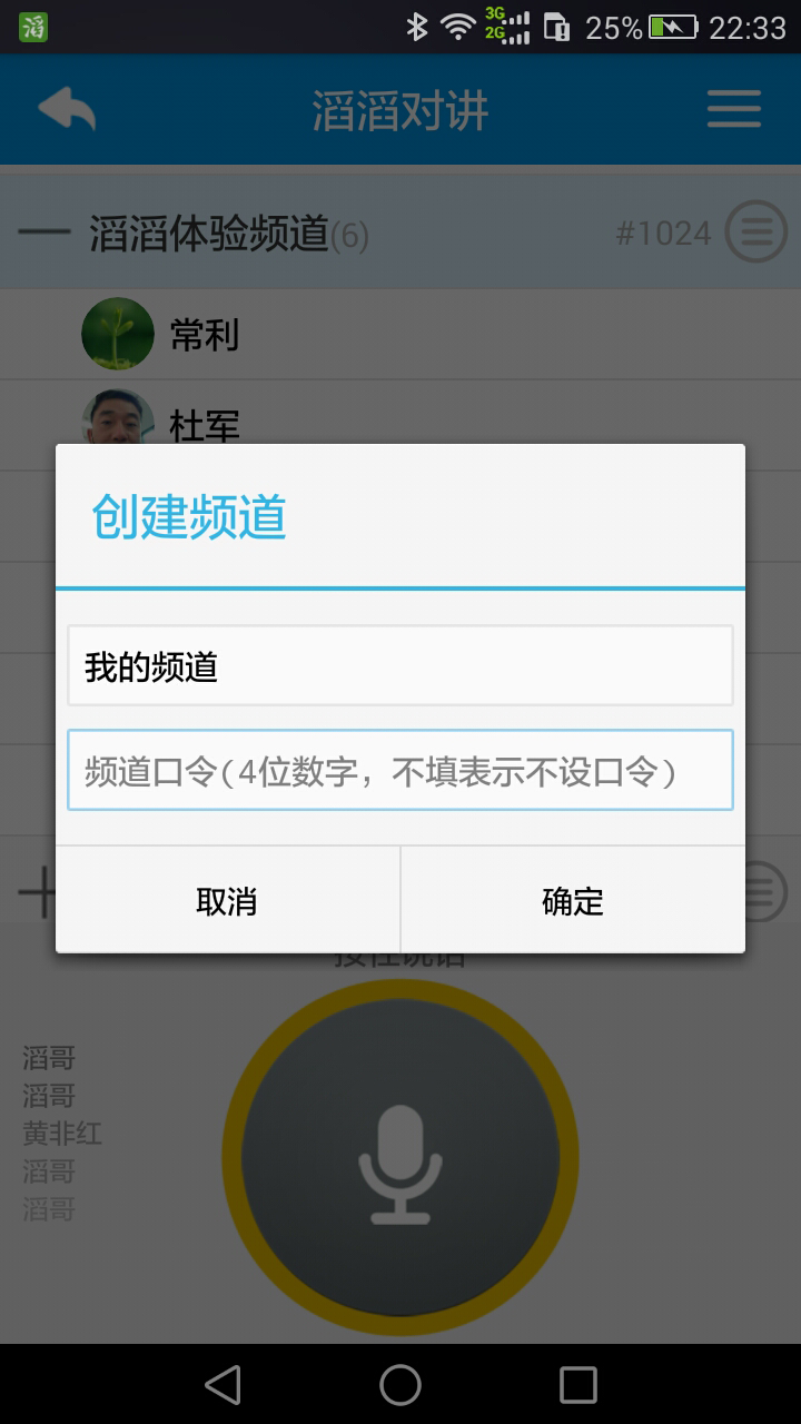 滔滔对讲<span></span>