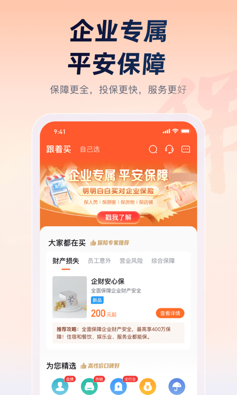 平安E企宝