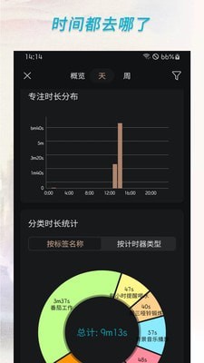计时器倒计时app