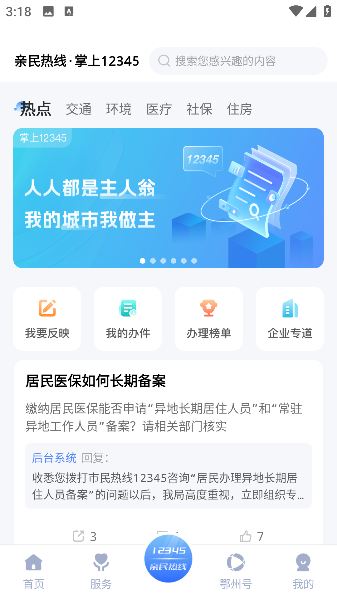 爱上鄂州app