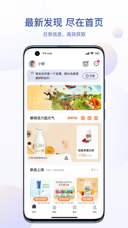 安利app<span></span>