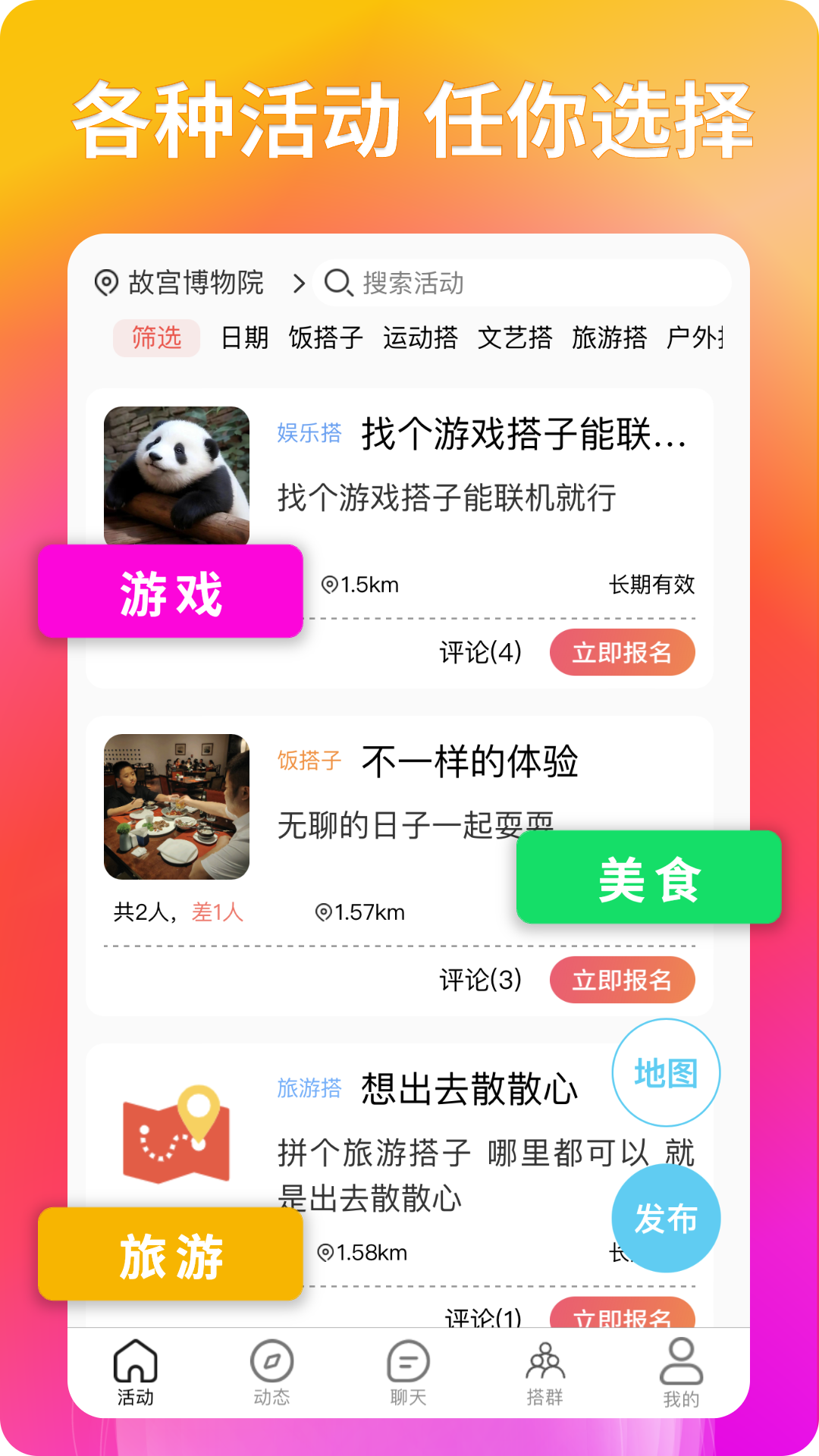 搭子社交app
