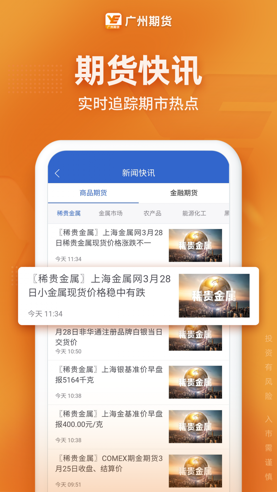 广州期货app截图4
