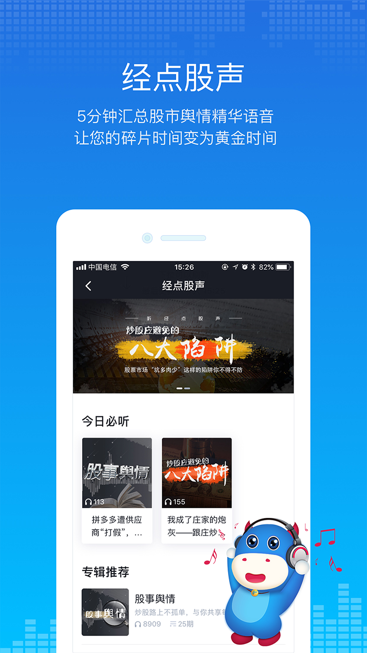 经传多赢股票app截图4