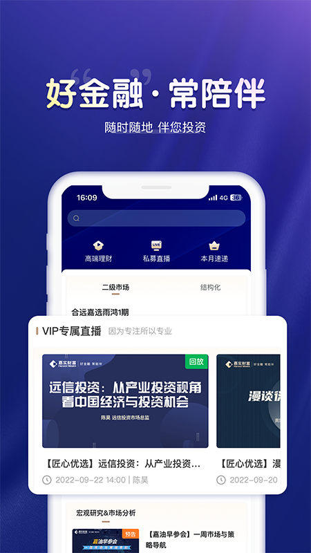嘉实财富app截图3