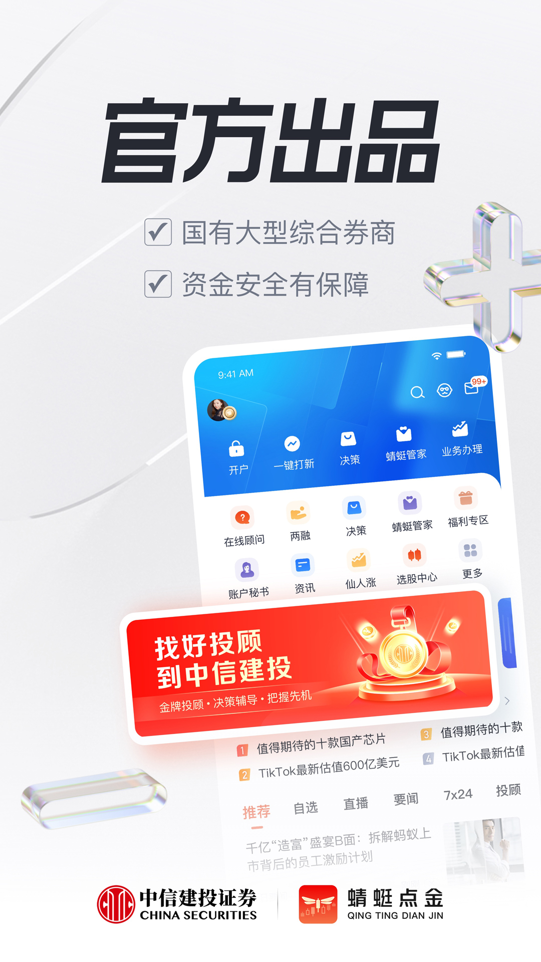 蜻蜓点金截图1